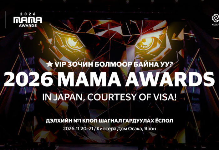 MAMA AWARDS хэдэн онд Монголд болох вэ