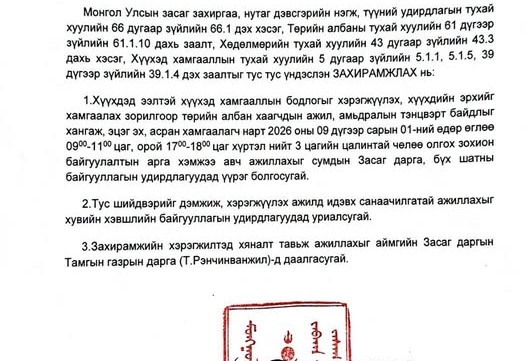 Завхан аймагт эцэг, эхчүүдэд есдүгээр сарын 1-нд гурван цагийн цалинтай чөлөө олгожээ