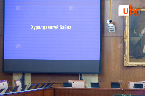 Төсвийн тодотголыг хэлэлцэх ТБХ, ЭЗБХ-ны хурал гишүүдийн ирцээс болж СААТЛАА