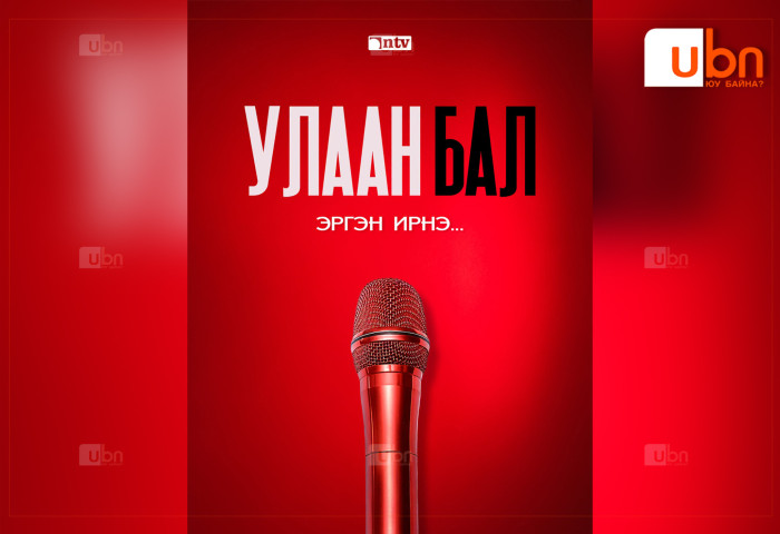 “Улаан бал“ дахин үзэгчдийн хүртээл болно
