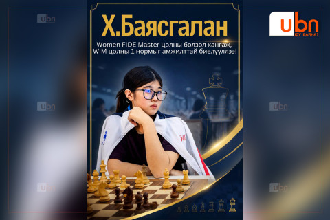Х.Баясгалан Дэлхийн шатрын олимпиадад ОУ-ын мастер цолны болзол хангалаа