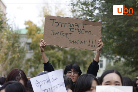 ФОТО: “Тэтгэлэгтэй“ хэмээн оюутнуудыг МУБИС-д элсүүлсэн ч БЗС-гаас тэтгэлгийг нь зогсоосныг эсэргүүцсэн оюутнууд өнөөдөр ЖАГСАВ