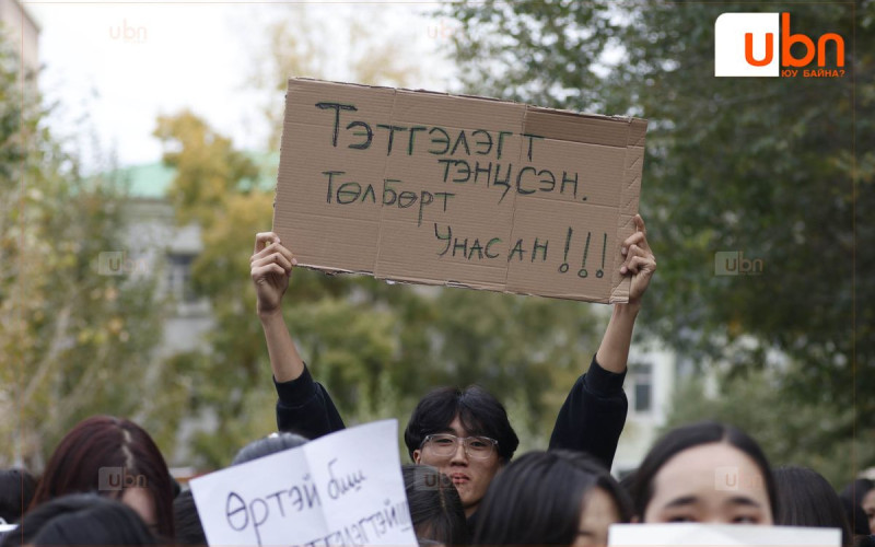 ФОТО: “Тэтгэлэгтэй“ хэмээн оюутнуудыг МУБИС-д элсүүлсэн ч БЗС-гаас тэтгэлгийг нь зогсоосныг эсэргүүцсэн оюутнууд өнөөдөр ЖАГСАВ