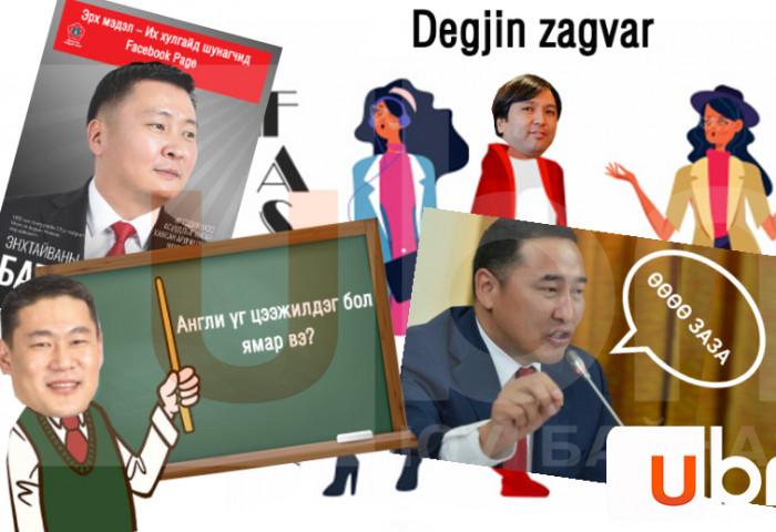 ПАЯН: Зарим УИХ-ын гишүүний фэйсбүүк хуудастай болсон түүх