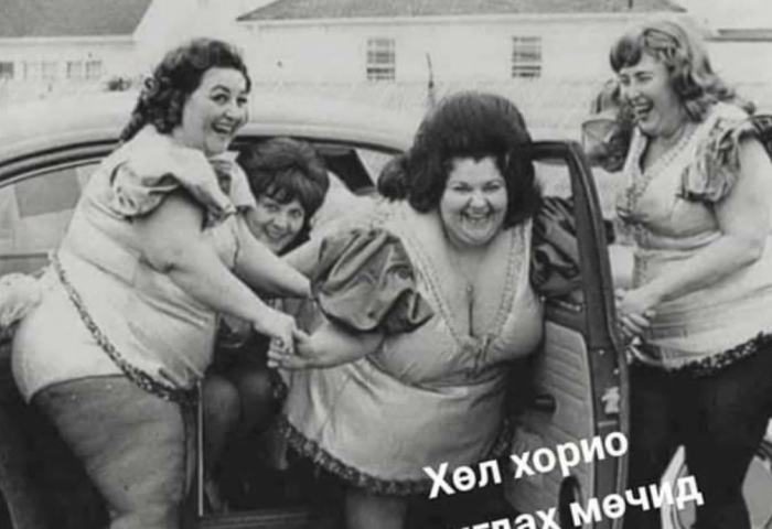Хөл хорио суларсантай холбоотой хөгжилтэй постууд