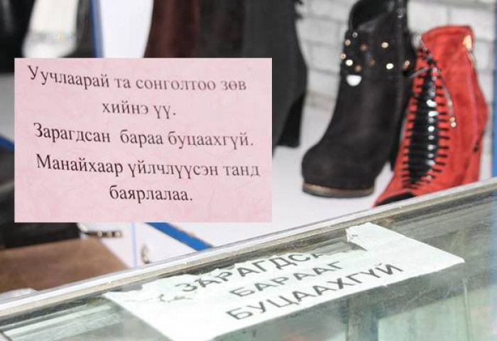 ШӨХТГ: Зарагдсан барааг буцаана