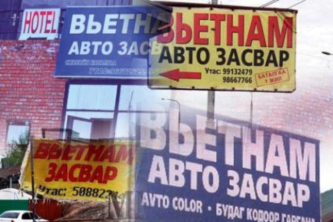 Анхааруулга: Машины нүүрсэн янданг хямд үнэтэй яндангаар сольж тавьжээ