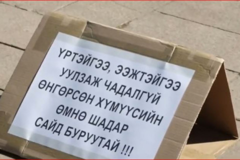 Шадар сайд С.Амарсайханыг огцрохыг шаардсан иргэд төв талбайд цуглав