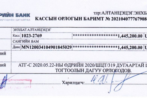 Баримт: Салхитын мөнгөний ордтой холбоотой авлигын хэрэгт хураагдсан 1.4 сая ам.долларыг улсын орлого болгов