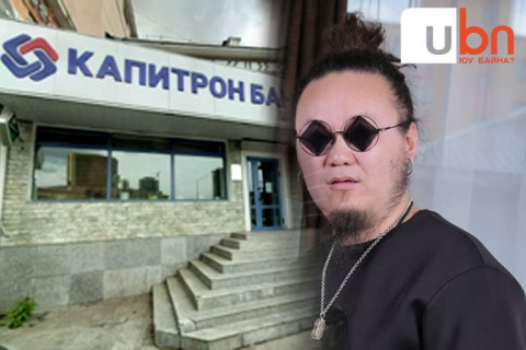 Капитрон банк дуучин Б.Батчулуунтай хийсэн хамтын ажиллагаагаа цуцаллаа