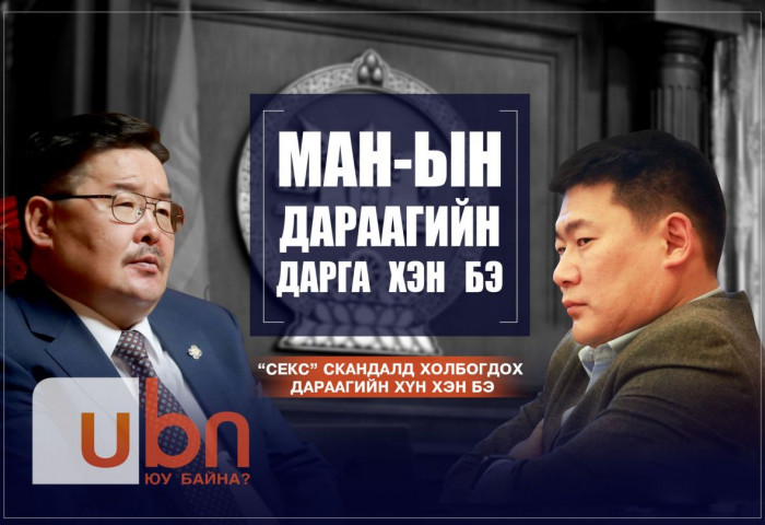 МАН: 70, 80-аад оны лидерүүдээс хэн нь намынхаа дараагийн дарга болж, эрх мэдлээ атгах вэ