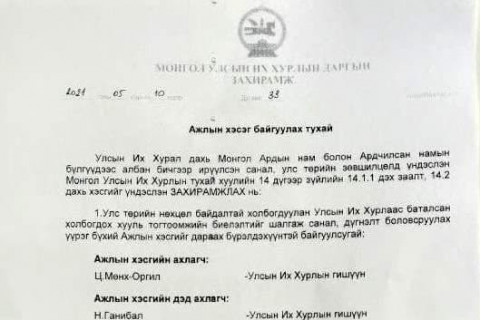 ТАНИЛЦ: АН, МАН-ын улс төрийн зөвшилцлийн ажлын хэсгийн гишүүд