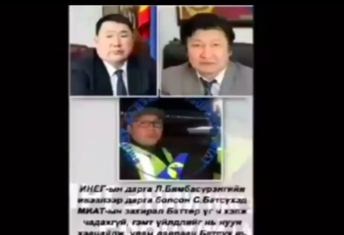 МИАТ-ийн хэлтсийн дарга бейсболын цохиураар ажилтнаа зодсон гэх бичлэг олон нийтийн сүлжээнд цацагдлаа