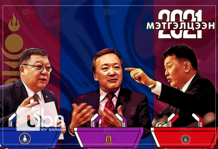 МЭТГЭЛЦЭЭН 2021: У.Хүрэлсүх сэтгэл хөдөлгөж, Д.Энхбат аргумент дэвшүүлж, С.Эрдэнэ “довтлох уу”