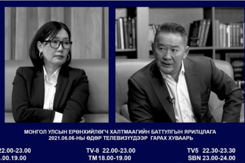 Ерөнхийлөгч Х.Баттулгын бүрэн эрхийн хугацаандаа өгсөн сүүлийн ярилцлага гарна