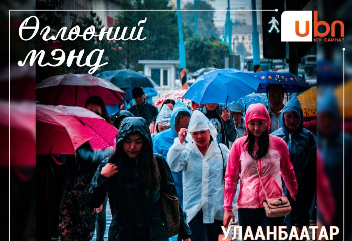 Улаанбаатарт 11 хэм дулаан байна