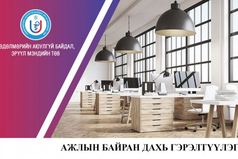 Ажлын байран дахь гэрэлтүүлэг нь ажилтны эрүүл мэндэд үзүүлэх сөрөг нөлөөллийн талаар ААНБ-ууд төдийлөн анхаарахгүй байна