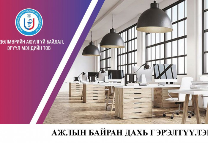 Ажлын байран дахь гэрэлтүүлэг нь ажилтны эрүүл мэндэд үзүүлэх сөрөг нөлөөллийн талаар ААНБ-ууд төдийлөн анхаарахгүй байна