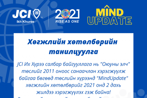 MINDUPDATE цахим хөгжлийн хөтөлбөр зарлагдлаа