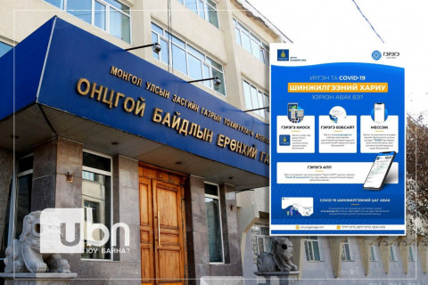 ОБЕГ: Eruul.gerege.mn систем ашигласан төлбөрөө өнөөдөр төлнө