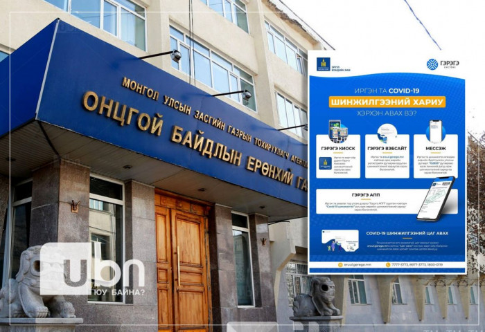 ОБЕГ: Eruul.gerege.mn систем ашигласан төлбөрөө өнөөдөр төлнө