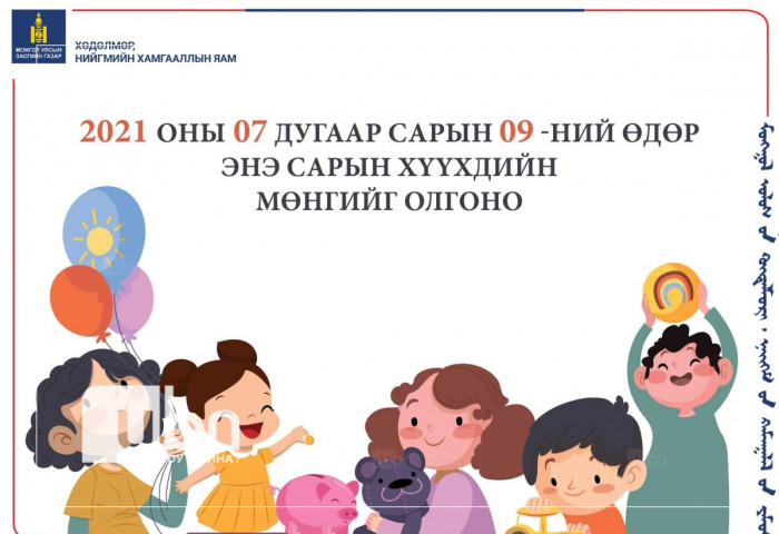Хүүхдийн 100 мянган төгрөгийг өнөөдрөөс олгож эхэллээ