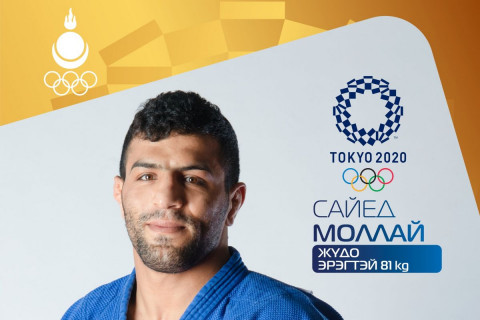 ТОКИО-2020: Жүдо бөхийн төрөлд оролцох Сайед Моллай