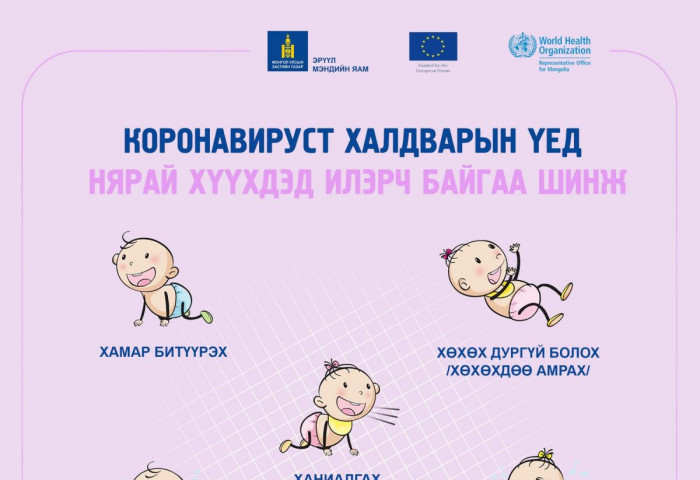Нярай хүүхэд халдварт өртвөл дараах шинж тэмдэг илэрнэ