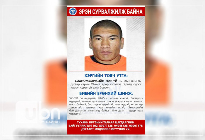 Сураггүй алга болсон хөгжлийн бэрхшээлтэй иргэнийг эрэн хайхаа зогсоожээ
