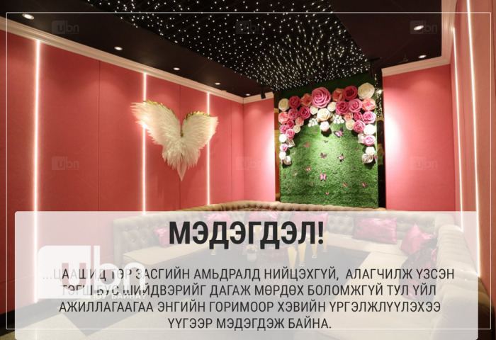 Баар, караоке эрхлэгчид үйл ажиллагаагаа өнөөдрөөс нээхээ мэдэгдлээ