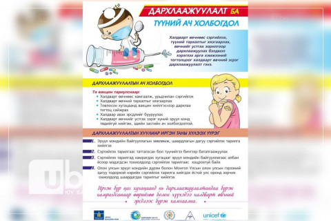 Хүүхдийг товлолын дархлаажуулалтад хамруулж, халдварт өвчнөөс сэргийлээрэй