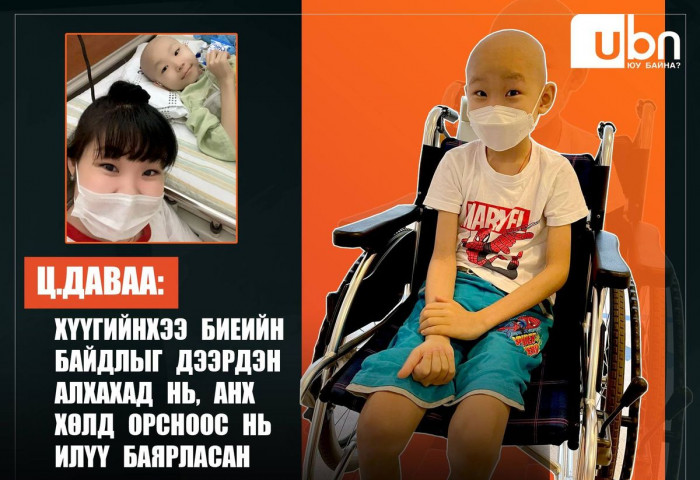 Ц.Даваа: Хүүгийн минь биеийн байдал дээрдэж юм түшээд алхахад нь анх хөлд орсноос нь илүү баярласан