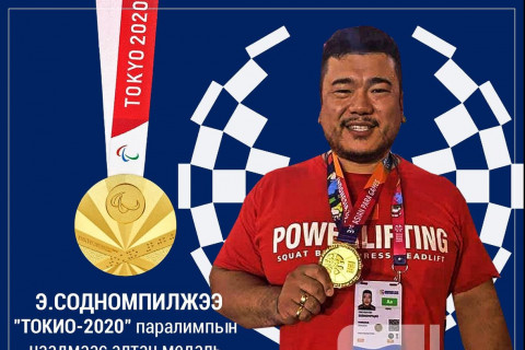 ПАРАЛИМП: Э.Содномпилжээ энэ удаагийн Паралимпаас анхны медалийг эх орондоо авч ирлээ