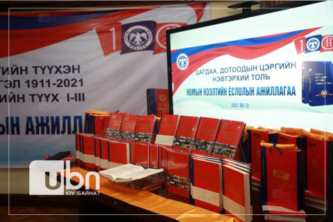 ТҮҮХЭН БҮТЭЭЛ: Цагдаагийн байгууллагын түүхэн баримт бичгийн эмхэтгэл нь АРХИВЫН бодит баримт дээр үндэслэгдсэн