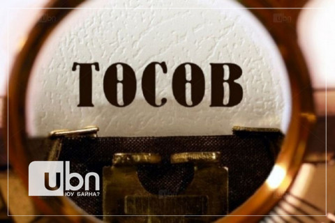 Морин цагаас өмнө 2022 оны төсвийг УИХ-д өргөн барина