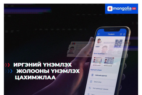 Өнөөдрөөс жолооны үнэмлэхгүй замын хөдөлгөөнд оролцсон ч торгохгүй, цахимаар шалгуулна