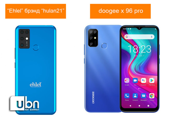 ШӨХТГ: “Hulan-21” гар утас нь DOOGEE X96 Pro утсыг хуулбарлаагүй гэх албан бичиг ирсэн