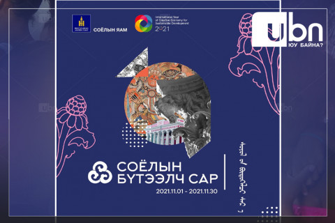 “Баялгийн зохистой удирдлага“ хэлэлцүүлэг болно