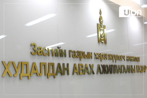 Төрийн худалдан авах ажиллагааны газар 300 саяар сэтгэл ханамжийн судалгаа хийлгэхээр тендер зарлажээ