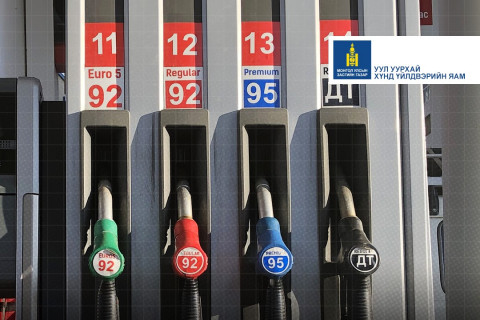 УУХҮЯ: Улсын хэмжээнд автобензиний 39 хоногийн нөөц байна