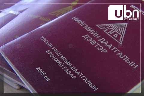 Ажилгүйдлийн тэтгэмжийн хүсэлтийг цахимаар авах боломжтой боллоо