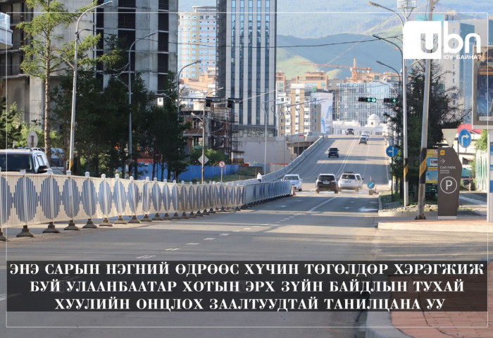 ШИНЭ ХУУЛЬ: Нийслэл хуульд заасан нөхцөл, журмын дагуу үнэт цаас гаргаж болно