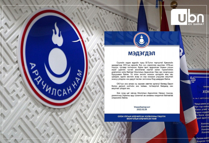 АН: В.Путин тэргүүтэй Кремлийн удирдагчид энэхүү үйлдлээ нэн даруй таслан зогсоохыг шаардаж байна