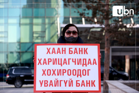 ШУУД: “Хаан“ банкны хариуцлагагүй байдлаас болж, хохирсон иргэн Д.Ариунцэцэг эсэргүүцлээ илэрхийлж байна