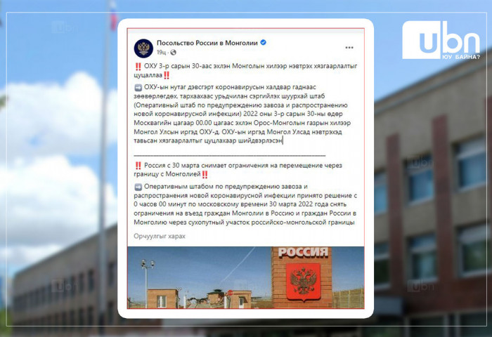 ОХУ Монголын хилээр нэвтрэх хязгаарлалтыг цуцаллаа