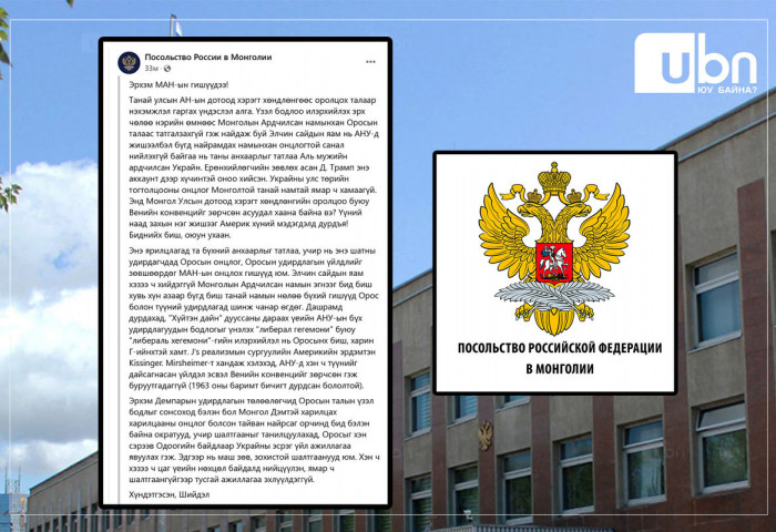 ОХУ-ЫН ЭЛЧИН САЙДЫН ЯАМ: Бид Монгол Улс болон АН-ын дотоод хэрэгт хөндлөнгөөс оролцоогүй