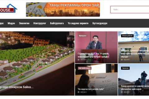 “EHouse.mn” барилгын нэгдсэн портал сайт нээлтээ хийлээ