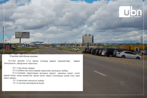 ХЭМНЭЛТ: Төрийн албан хаагчид эхнэр, нөхрийнхөө төрсөн нутагт амрах тохиолдолд түүний очих, ирэх замын зардлыг санхүүжүүлэхгүй