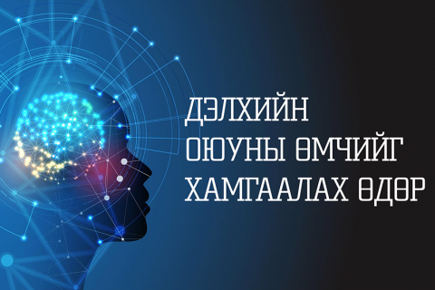 Дэлхийн оюуны өмчийн өдөр тохиож байна