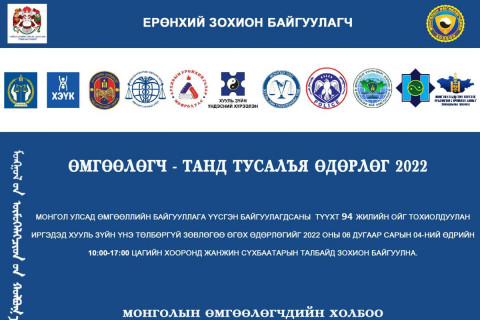 Маргааш  төв талбайд “Өмгөөлөгч- танд тусалъя“ өдөрлөг болно
